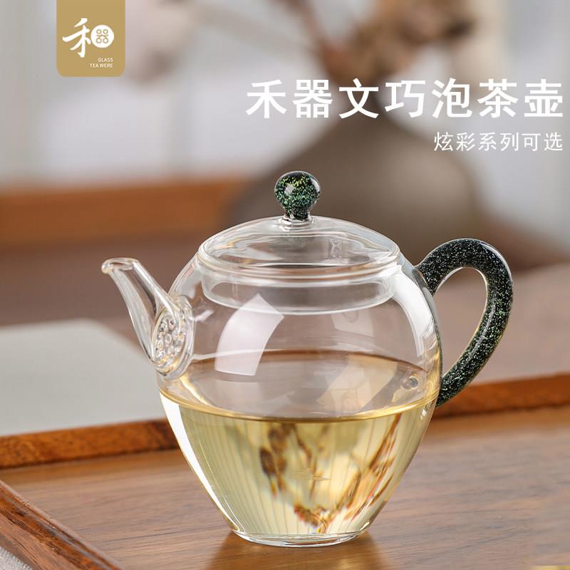 禾器炫彩文巧壶高硼硅手工玻璃泡茶壶带过滤绿茶壶家用小泡壶茶壶