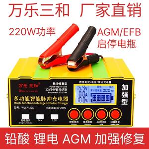 万乐三和智能充电器 12V 24V汽车电池充电机 铅酸锂电两用设备