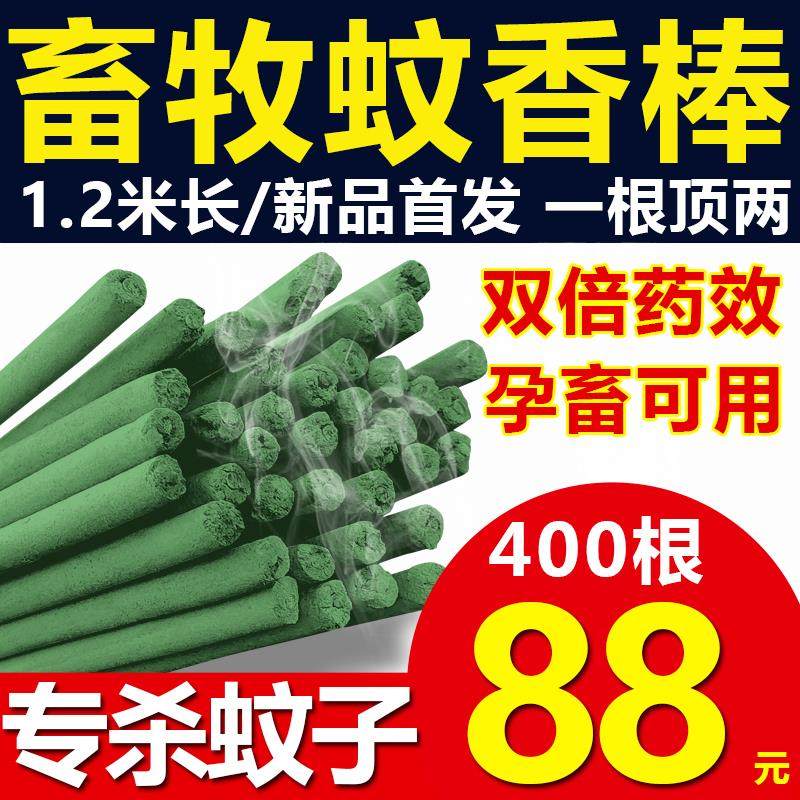 畜牧蚊香养殖场专用兽用猪场灭蚊蝇艾叶户外长棒香猪用蚊香加强款