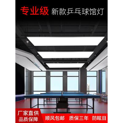 Led乒乓球台灯乒乓球室专用照明无影灯乒乓球工作室灯专业级防眩