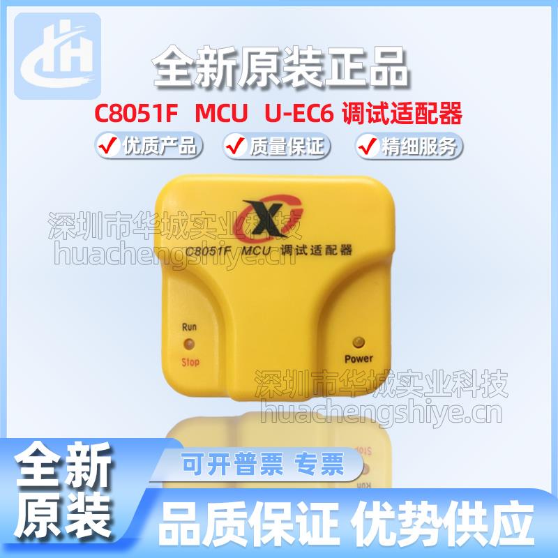 U-EC6 C8051F单片机MCU编程开发调试U-EC6 EC5新华龙下载仿真器