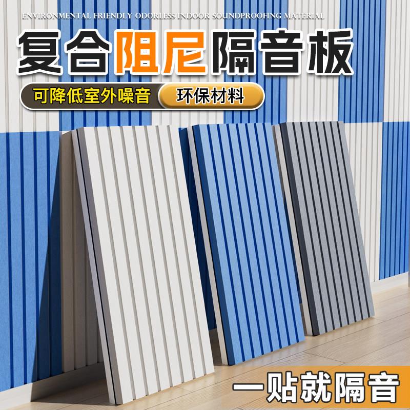 吸音板阻尼聚酯纤维隔音板自粘房间隔音棉卧室家用墙体超强消音棉