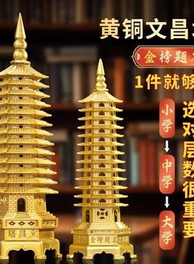 纯黄铜文昌塔摆件九层十三层学生金榜题名宝塔玄关书桌装饰工艺品