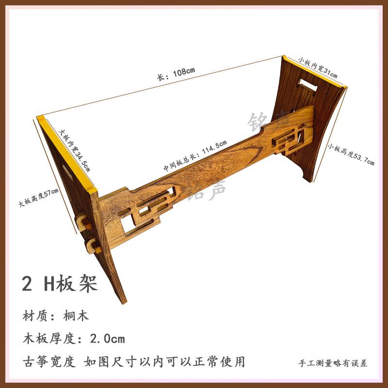 古筝支架H型板架图片