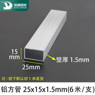 铝合金方管25*15*1.5mm铝方通铝型材空心管四方管铝扁管矩形管