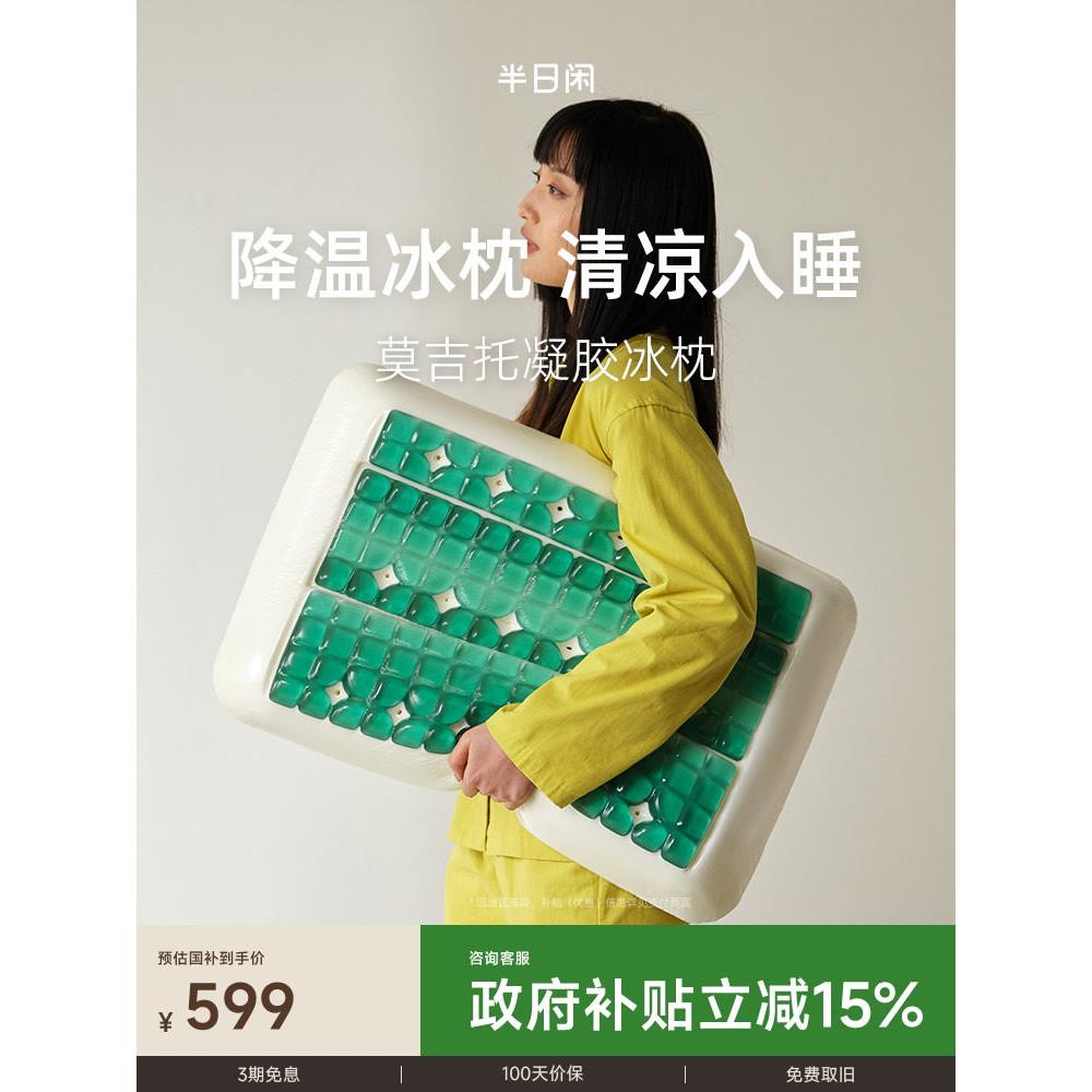 莫吉托冰枕半天休闲凝胶枕可洗枕套颈枕夏季降温枕