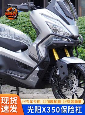 适用光阳X350摩托车前后护杠全包围改装防摔保险杠防撞排气杠配件