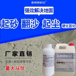 水泥地面起沙处理剂起灰水泥墙面起砂硬化混凝土密封固化剂固沙剂