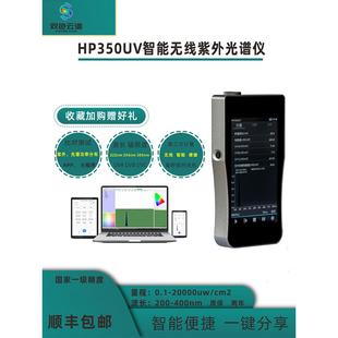 双色HP350C便携式光谱照度计数字智能波长显指手持光谱仪光照度仪