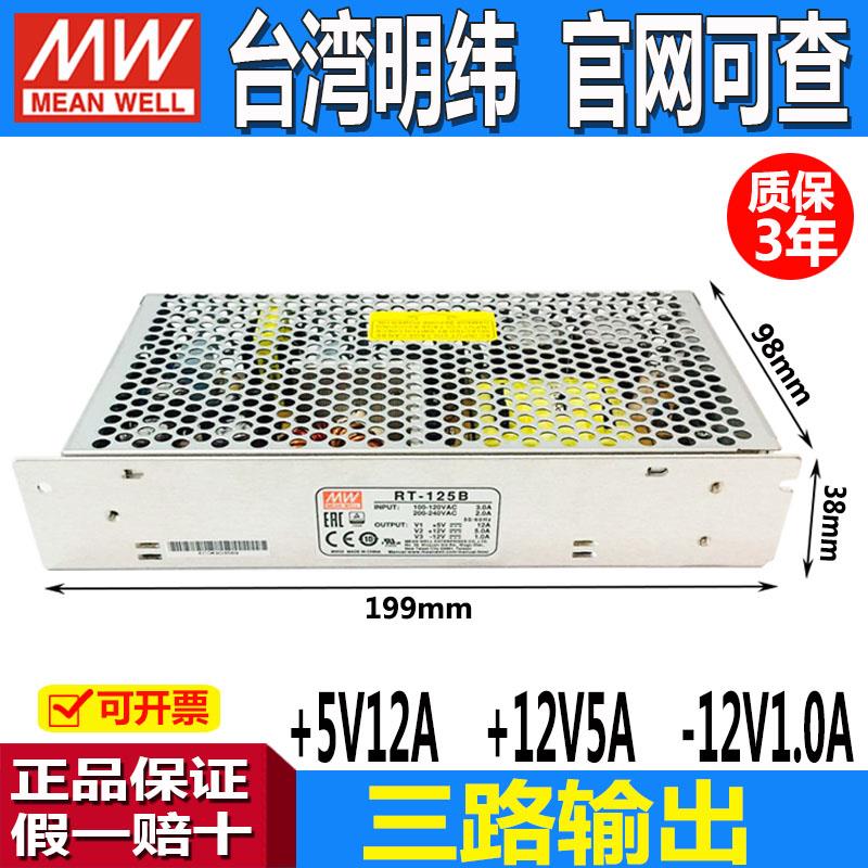 RT-125B三路输出明纬开关电源RT-125C/RT-125D三组125W替NET-150B