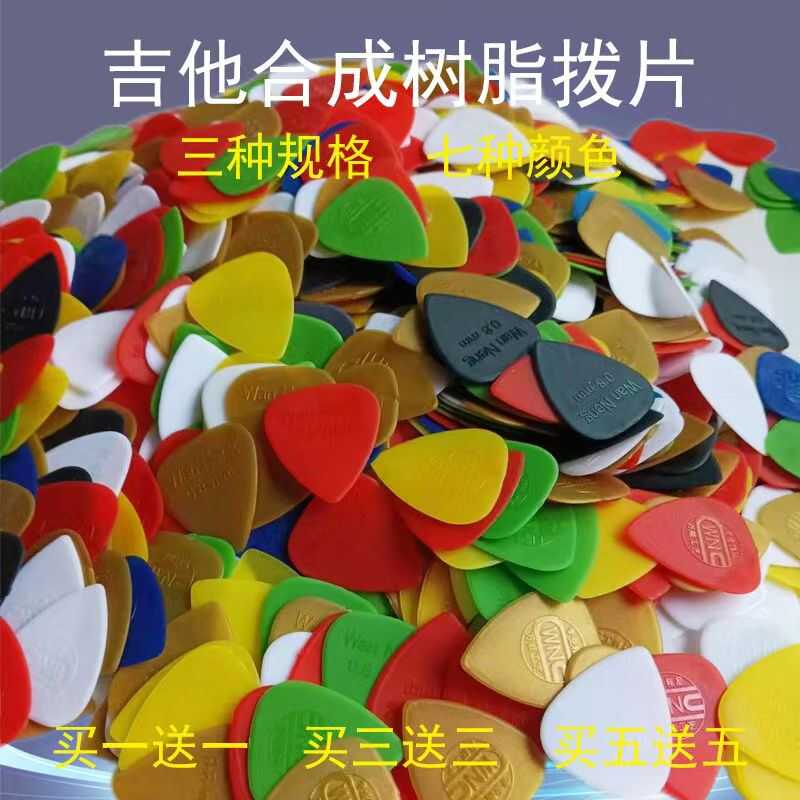 专业级防滑扫弦厚吉他拨片