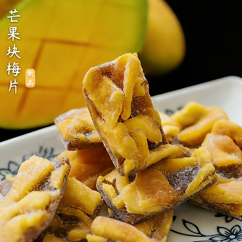 夏午三点  芒果块梅片酸甜青梅芒果干梅片办公室休闲解馋零食