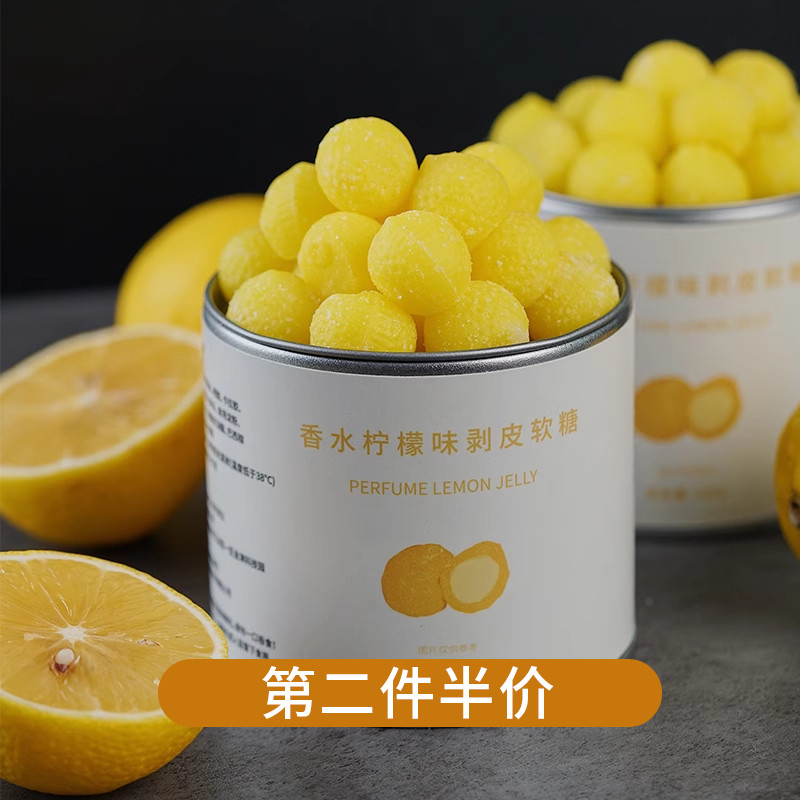 夏午三点 柠檬水果糖果青柠剥皮果汁软糖解馋小零食喜糖QQ橡皮糖