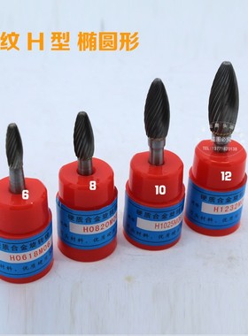 金信牌硬质合金旋转锉6mm柄钨钢磨头H0618 H0820 H1025 H1232M06