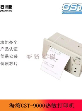 海湾GST9000热敏打印机SP-E32PK打印机5000/500主机热敏打印机