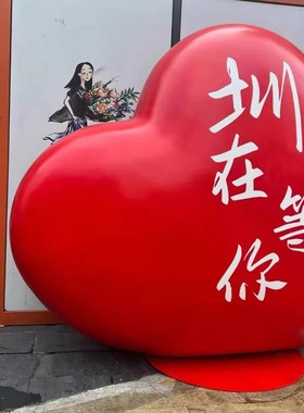 网红爱心玻璃钢雕塑落地大摆件定制户外打卡拍照心形模型商场装饰