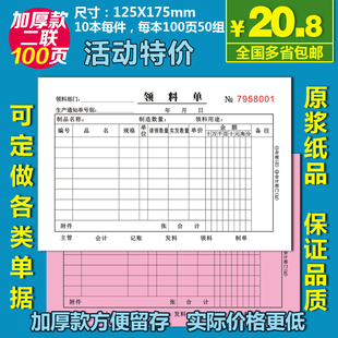 领料单退料单二三四联发料单仓库材料车间两联复写联单印刷订定做