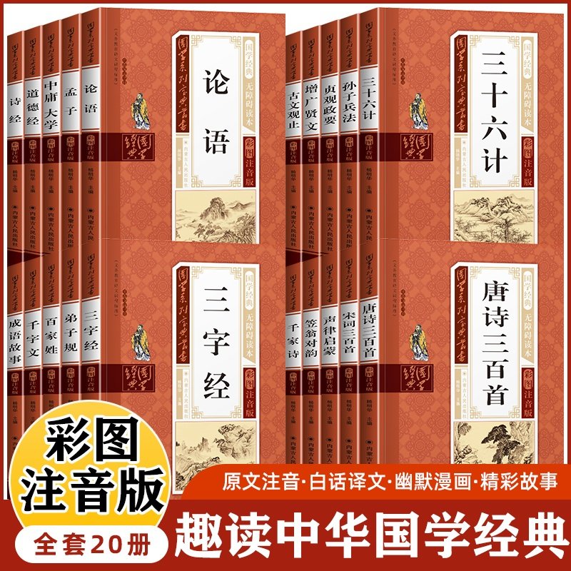 三字经弟子规早教启蒙国学经典