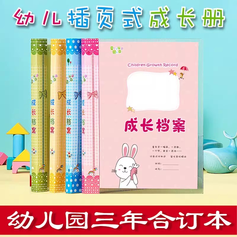 成长档案记录手册纪念册三年