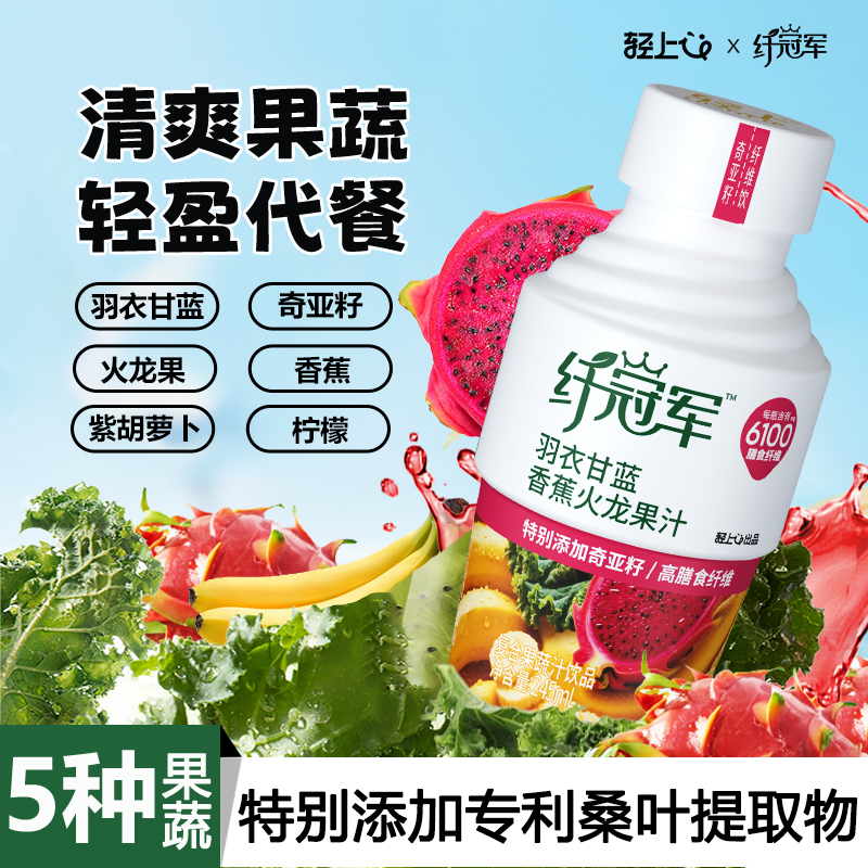 【一瓶饱腹】羽衣甘蓝香蕉火龙果