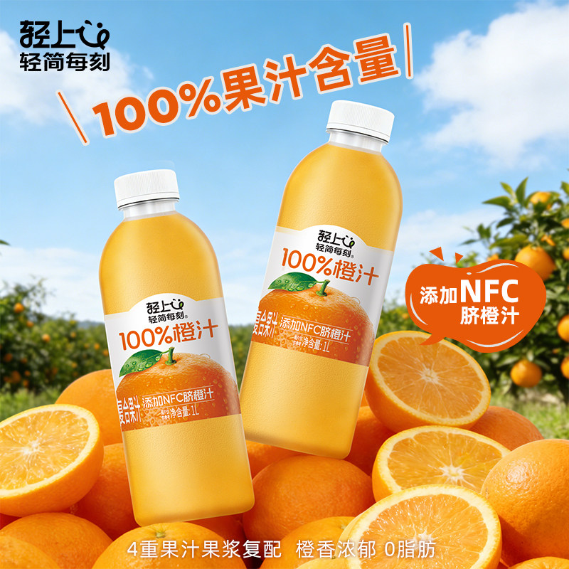 轻上NFC橙汁100%复合果汁饮料送礼盒装0脂葡萄汁芒果汁苹果汁,咖啡/麦片/冲饮,纯果蔬汁/纯果汁,淘宝优惠券,粉丝福利购,淘宝优惠卷