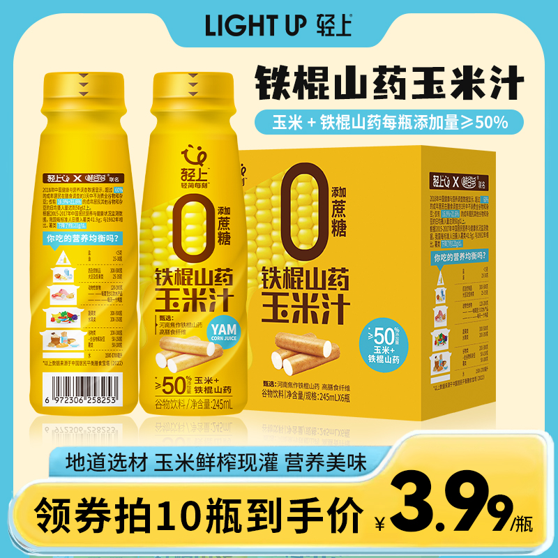 轻上鲜榨玉米汁甄选山