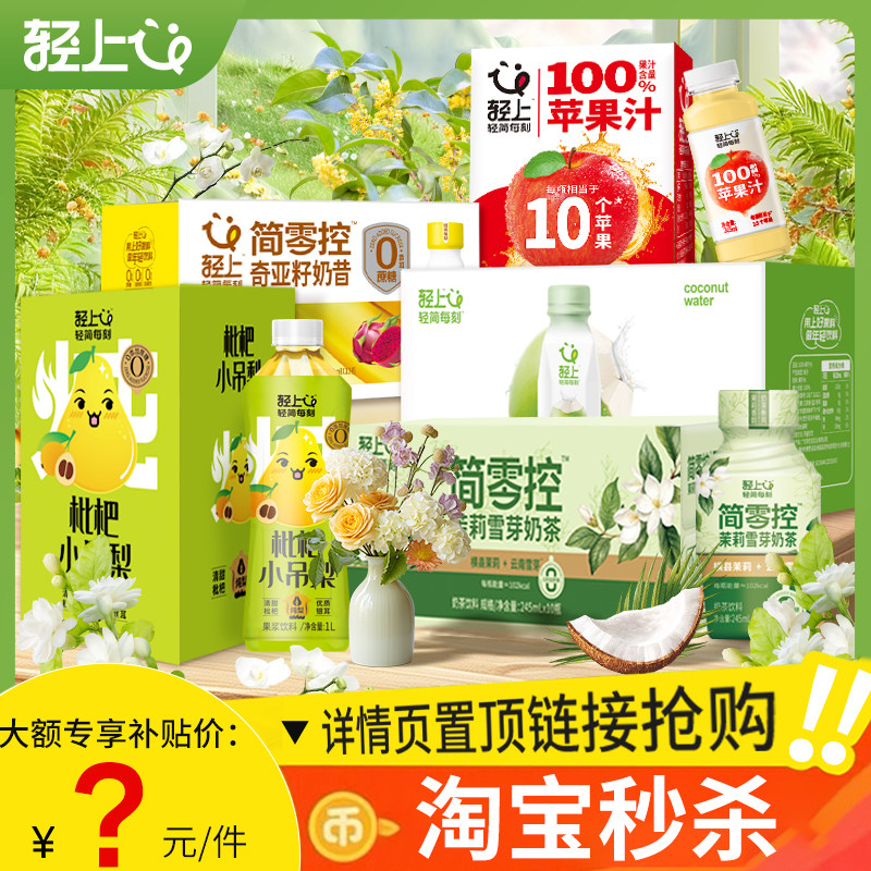 【轻上】茉莉雪芽奶茶0添加反式脂肪酸0添加蔗糖瓶装饮品饮料