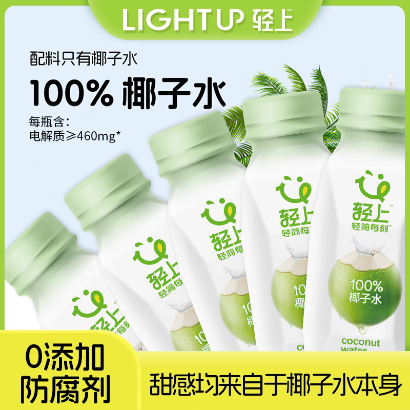 轻上100%椰子水一整箱电解质水椰青水饮料果汁0添加剂孕妇椰子水