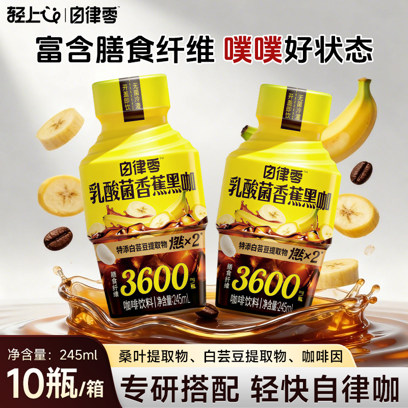 【补钾cp】乳酸菌香蕉黑咖啡美式