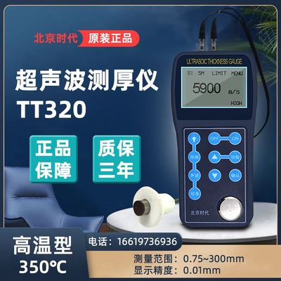 北京时代超声波测厚仪TT100金属陶瓷玻璃钢管壁厚度测量仪器TT130