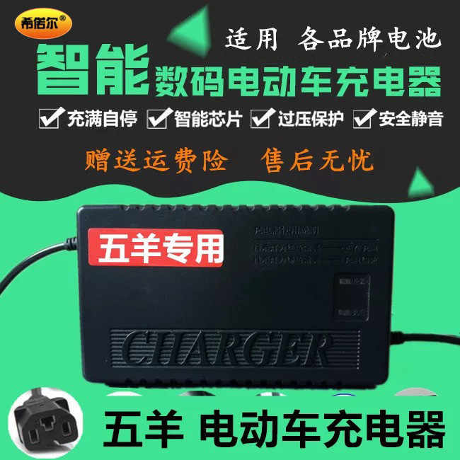 原装五羊电动车充电器36V12AH48V20AH60V32AH64V72V3530AH84V96V