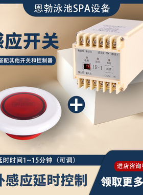 泳池温泉桑拿房水疗SPA专用开关 HT-AR白色ABS&红色ABS感应器