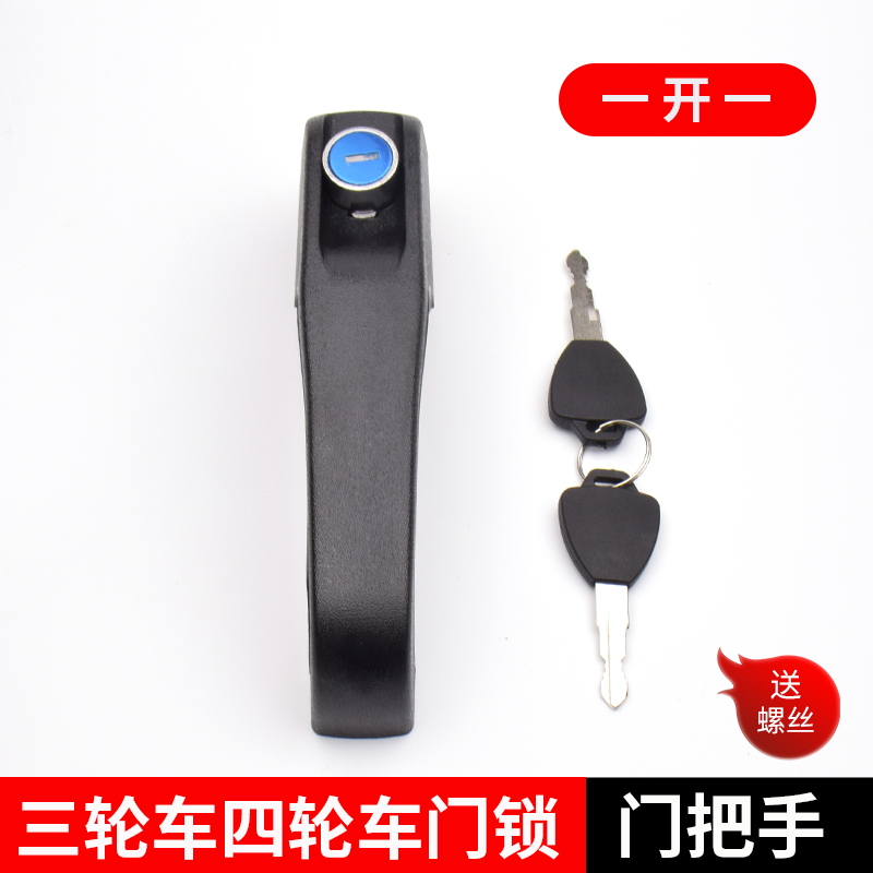 电动三轮车门把手 拉手 篷中控锁 金迪 金彭大江外门把手车锁配件