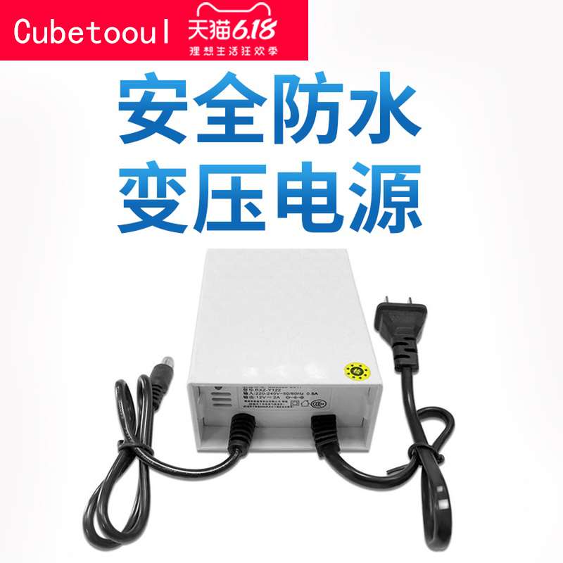 监控摄像机变压器12V2A网络摄像头室外防雨防雷电源适配器