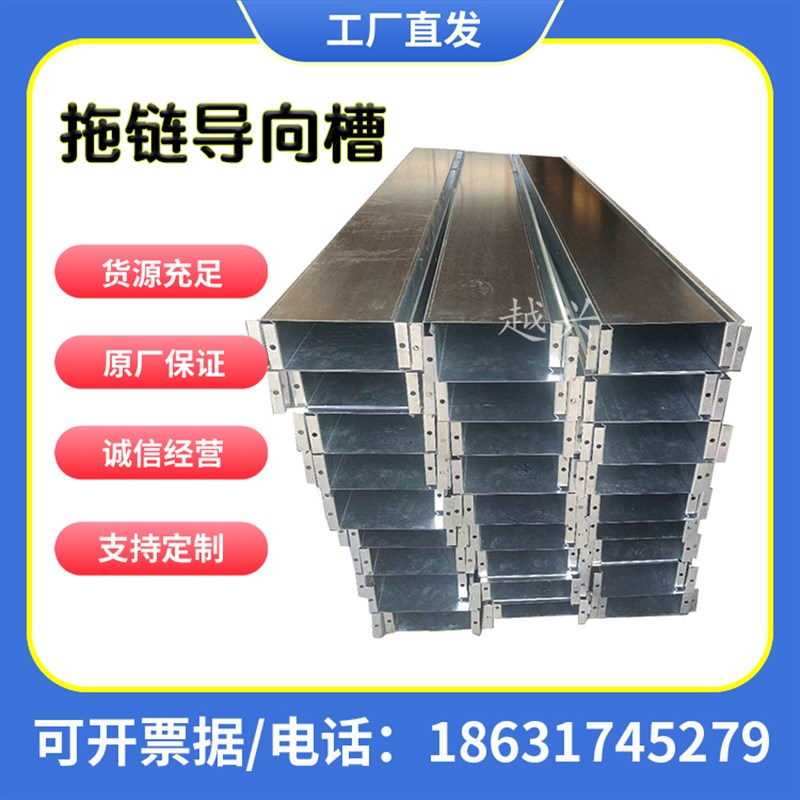 拖链指向槽不锈钢塑料桥式拖链支架U型镀锌板线槽支架链条线缆桥
