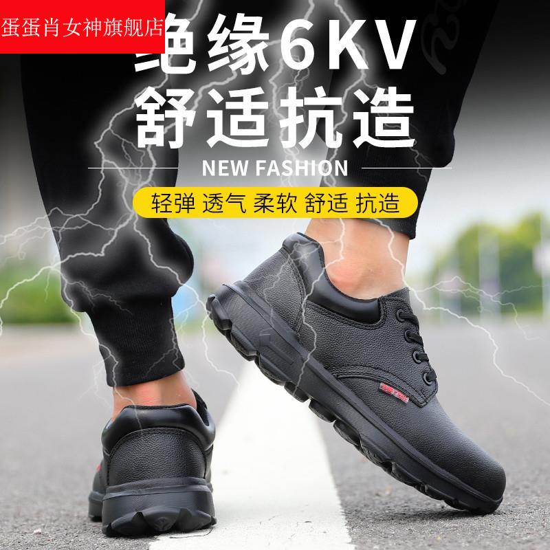 电工绝缘6KV劳保鞋男女轻便耐磨防砸真皮无铁可过电子安检门防护