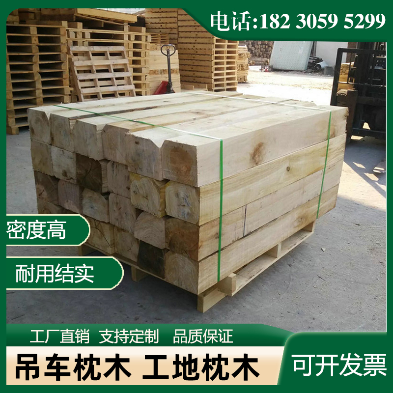 吊车枕木泵车支腿枕木工程建筑设备船舶铁路桥梁垫木铁路木方立柱