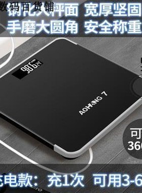 Charging Electronic Weighing Adult Weight Scale 电子秤体重计