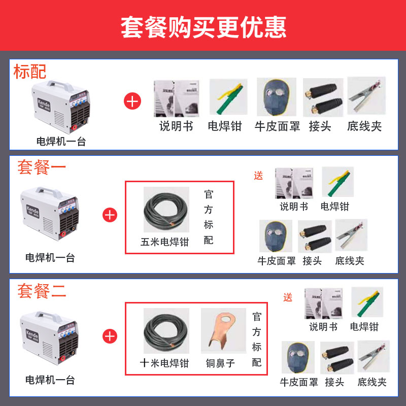 肯德手提式小型家用电焊机120V-560VIN255IN275IN295GKD315KD261G