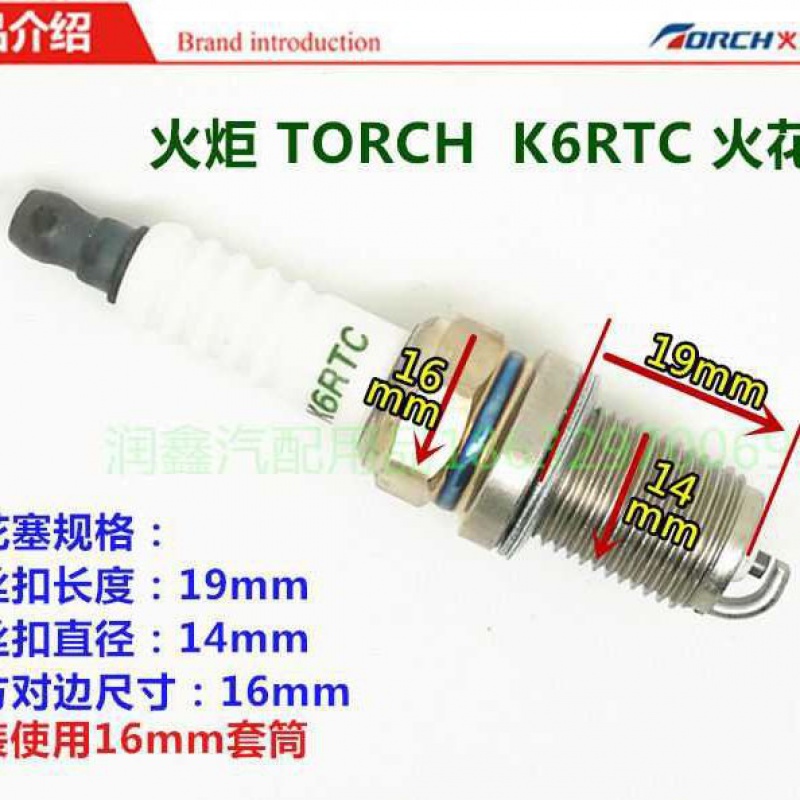 华普海尚/海域/海迅/海锋/老海景/海炫JL479Q原厂火炬K6RTC火花塞