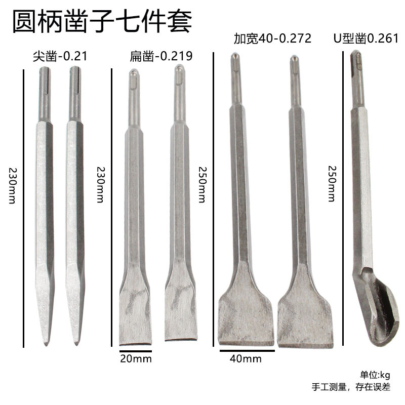 电锤凿子混凝土墙壁 圆柄尖凿扁凿钩凿电锤冲击钻头凿子套装7PC