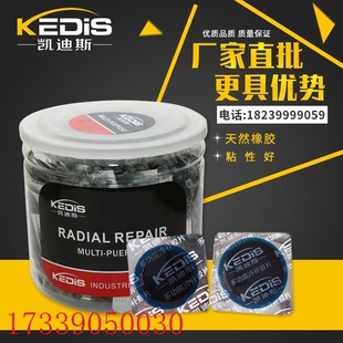 凯迪斯耐高温轮胎修补片补胎巴子真空胎冷补底片机车补胎底片 新品