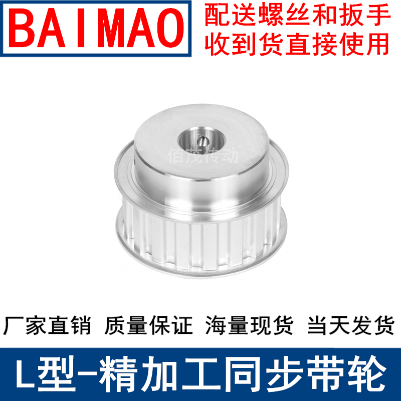 L14齿同步轮BF型齿宽21轴径6 8 10 12 14 15 16 17 18 19同步带轮
