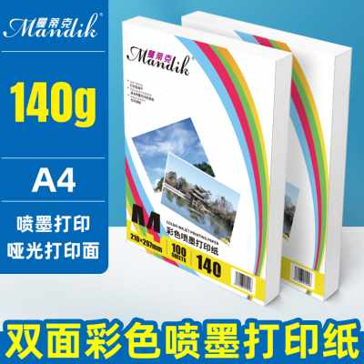 厂销140g双面彩喷纸a4哑光喷墨打印彩色打印机A4纸广告宣传单纸10