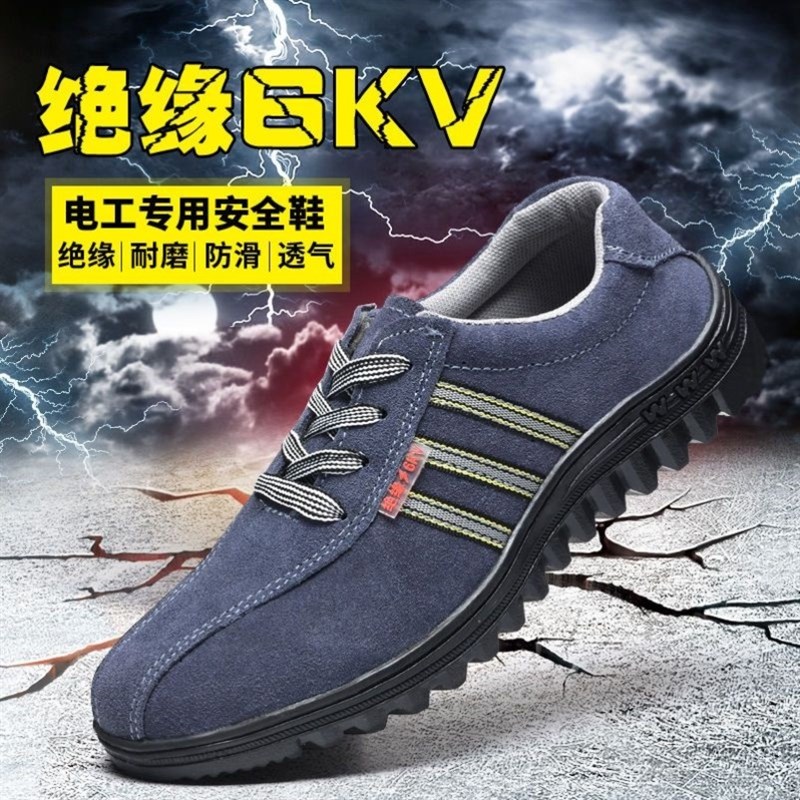 绝缘6KV电工鞋男劳保鞋女四季透气防臭耐磨防滑电焊鞋轻便工作鞋