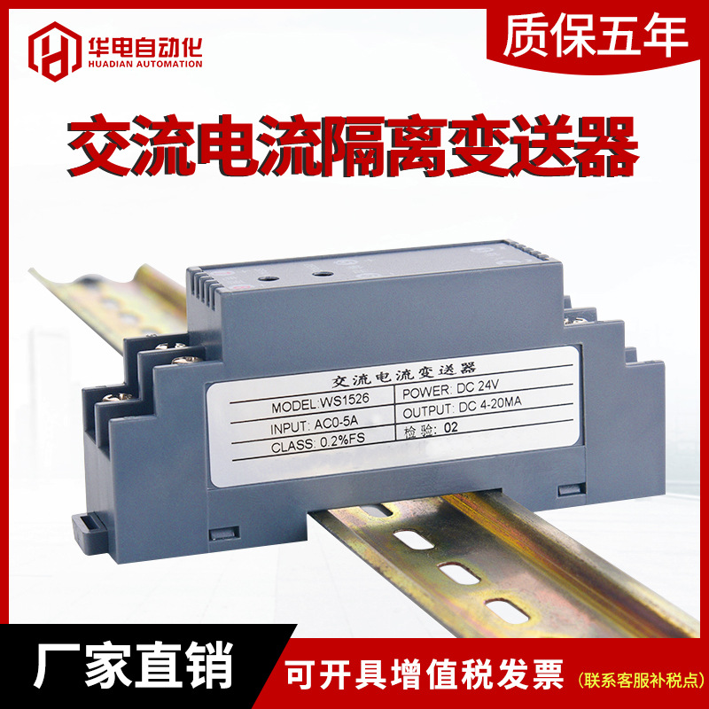 交流电流变送器4-20mA 电流隔离 AC0-5A转4-20mA模块 输出0-10V5V