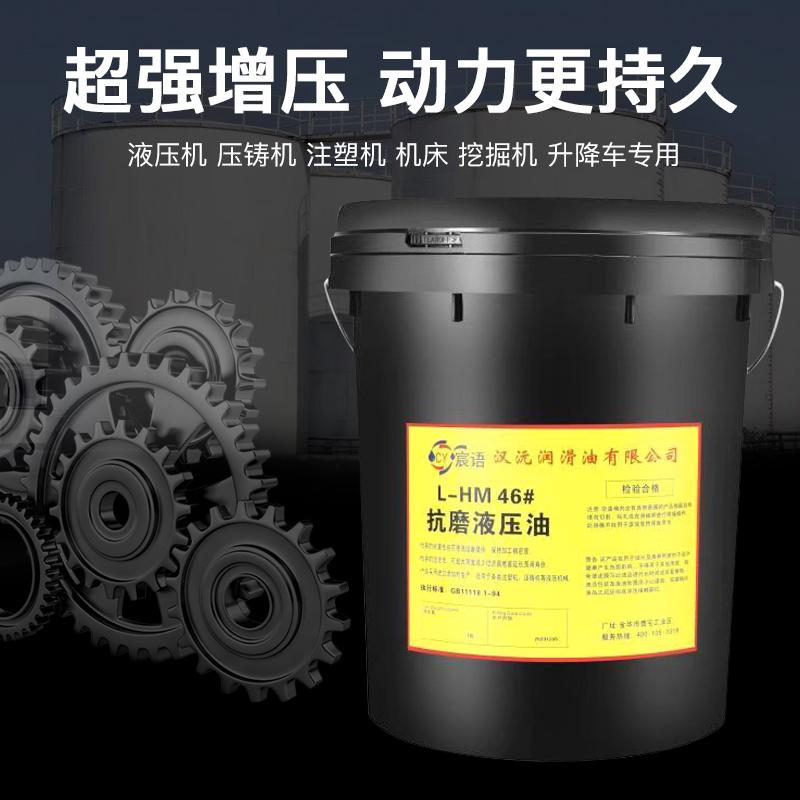 L-HM46号抗磨液压油68号导轨油机械油32#堆高机怪手用大桶18L200