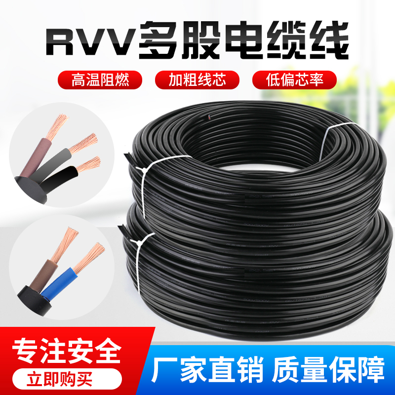 国标纯铜护套线rvv2/3/4芯软电缆三相1.5/2.5/4/6平方电源线家用