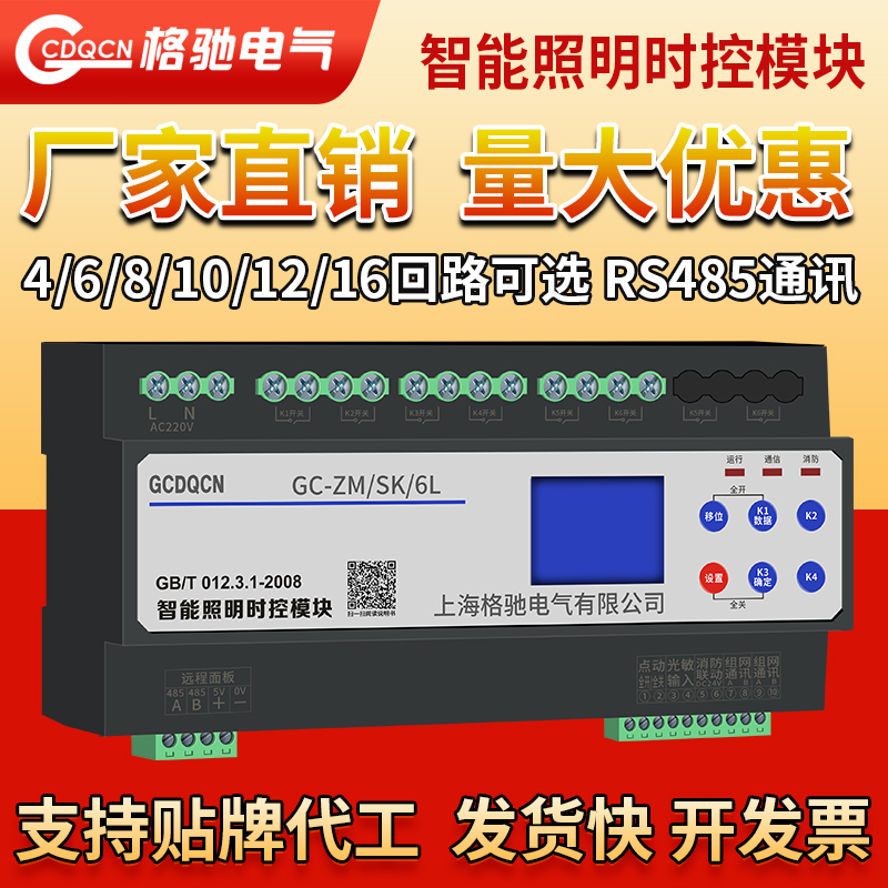 智能照明控制模块时控模块经纬度时控光控4/6/8/12路灯远程定时器