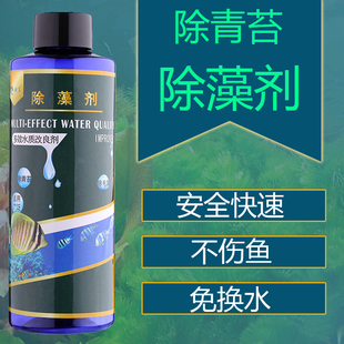 鱼缸绿苔清除发绿丝藻绿毛鱼池清理绿苔水绿去青苔灭绿藻清洁剂t